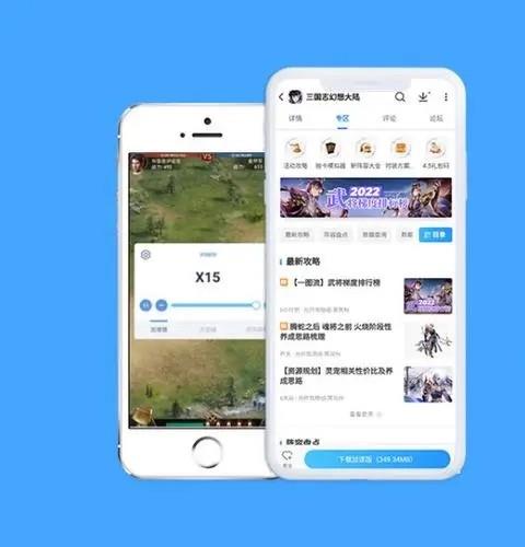 游戏攻略软件