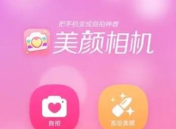 美颜相机软件