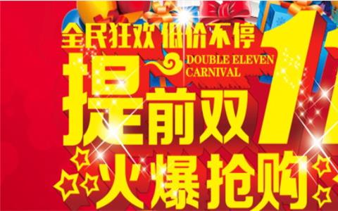淘宝双11抢购助手