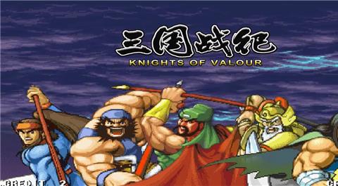 三国战纪版本大全