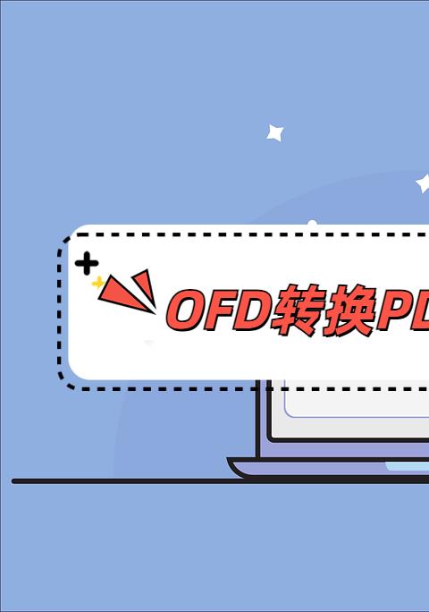 OFD转换器