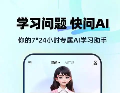 快问AI