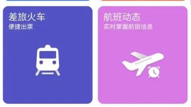 出差旅行必备软件合集