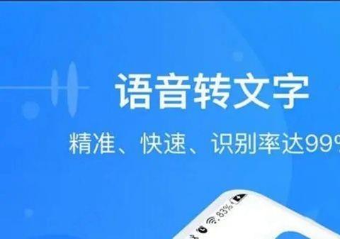 语音转文字软件