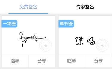 免费设计签名的app推荐