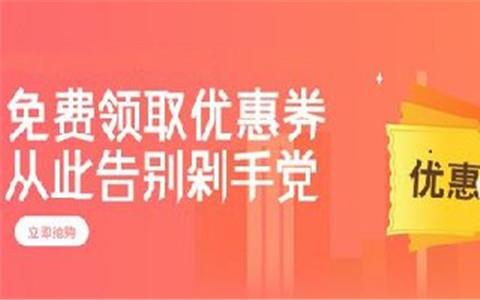 购物优惠券软件合集