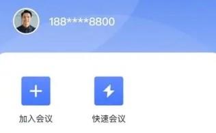 手机线上会议的app大全