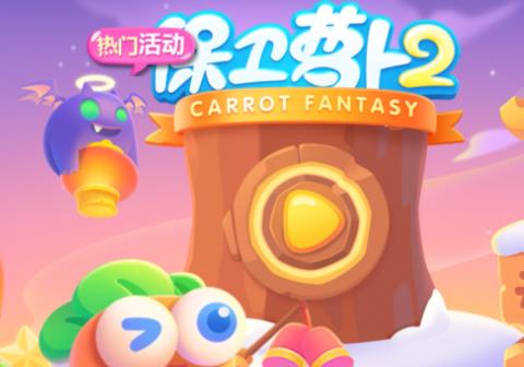 保卫萝卜2手表版