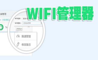 WiFi管理器