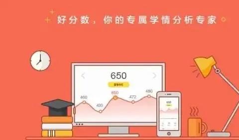 好分数app