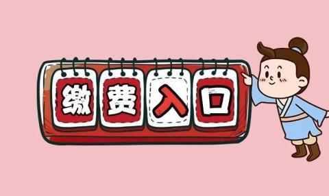 燃气缴费