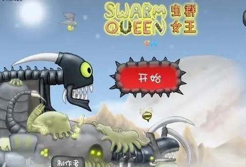 异虫女王
