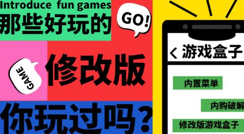 修改版游戏盒子
