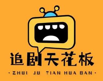 追剧专用