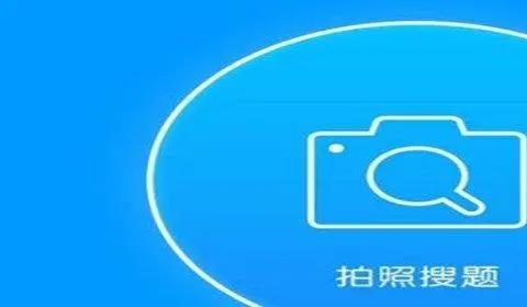 秒出答案的搜题软件