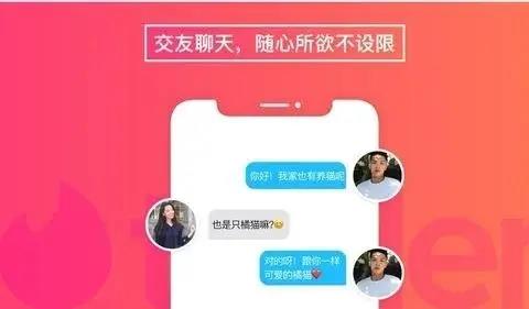 大学生交友软件