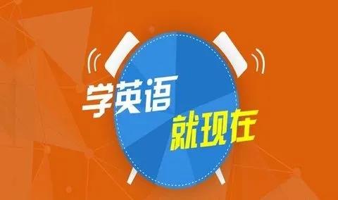 提高英语水平的软件