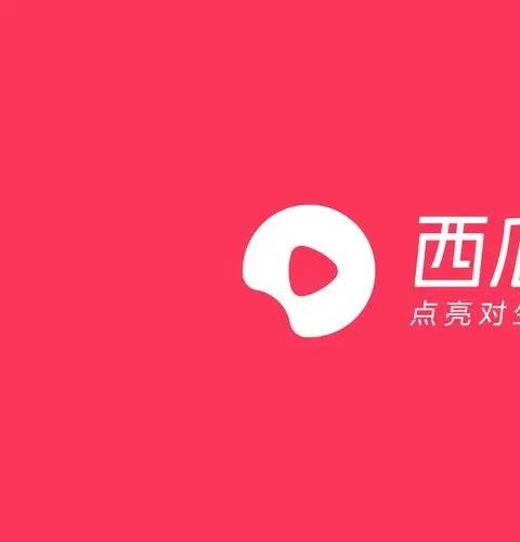 西瓜视频