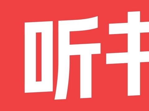 良心听书APP