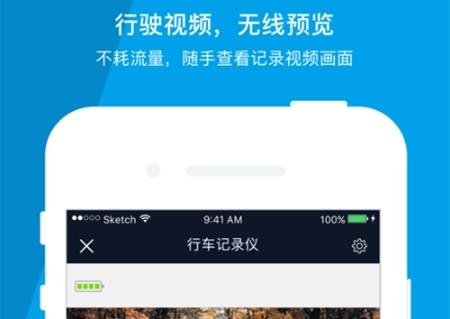 行车记录仪app