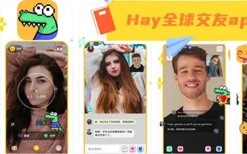 hay全球聊天软件