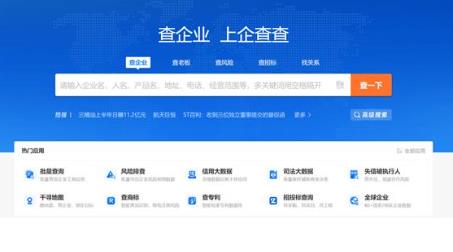 企业信息查询