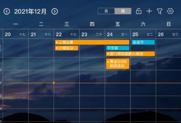 日历计划的手机app大全