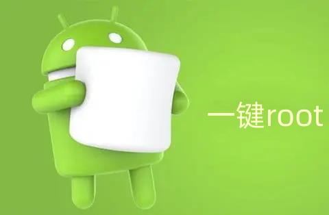 一键root软件
