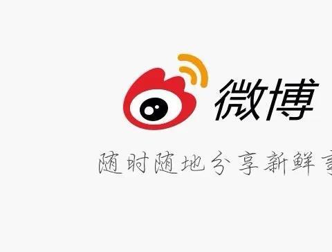 新浪微博