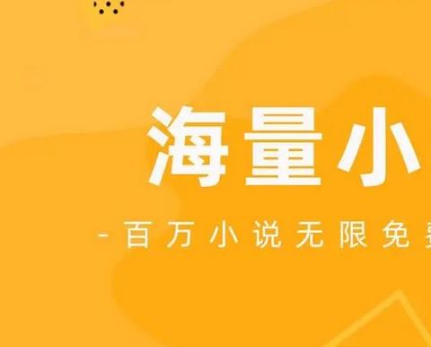 能看所有小说的app