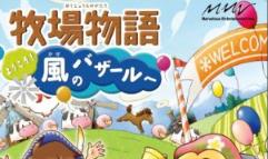 牧场物语风之集市