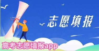 高考大数据app合集