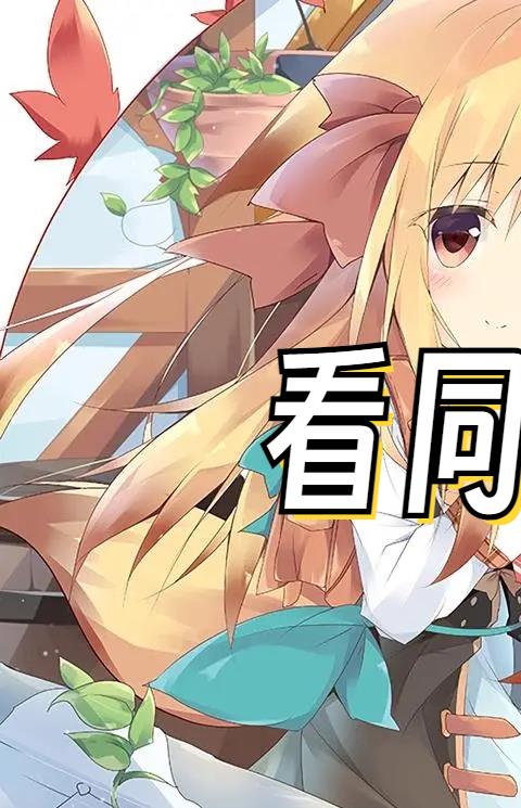 看同人文
