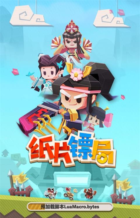 纸片镖局最新版下载