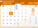 九视中华万年历