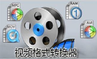 视频代码转换器