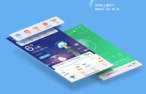 实时天气查询