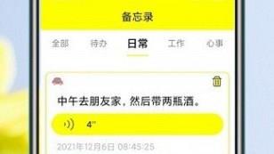 手机备忘录app大全