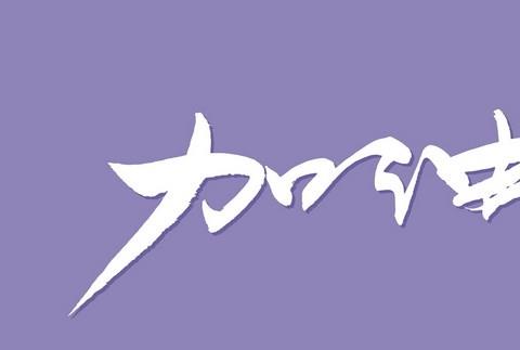 繁简字体转换软件