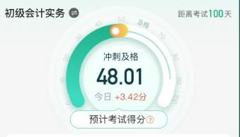 会计做题的手机app大全
