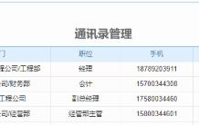 通讯录管理手机app大全