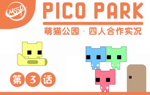 萌猫公园picopark