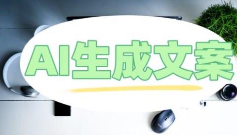 ai文案手机软件大全