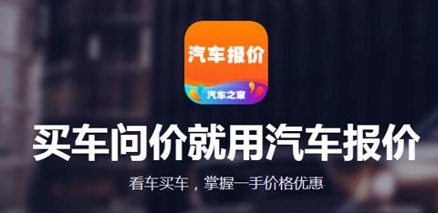 汽车报价app