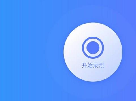 主播用的录屏软件