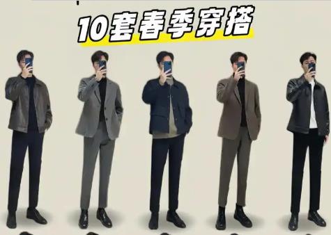 男士穿搭