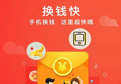 闲置换钱平台
