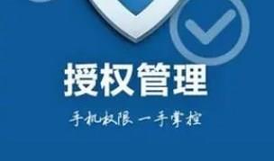 授权管理的软件app推荐