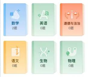 错题录入