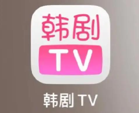 正版韩剧tv
